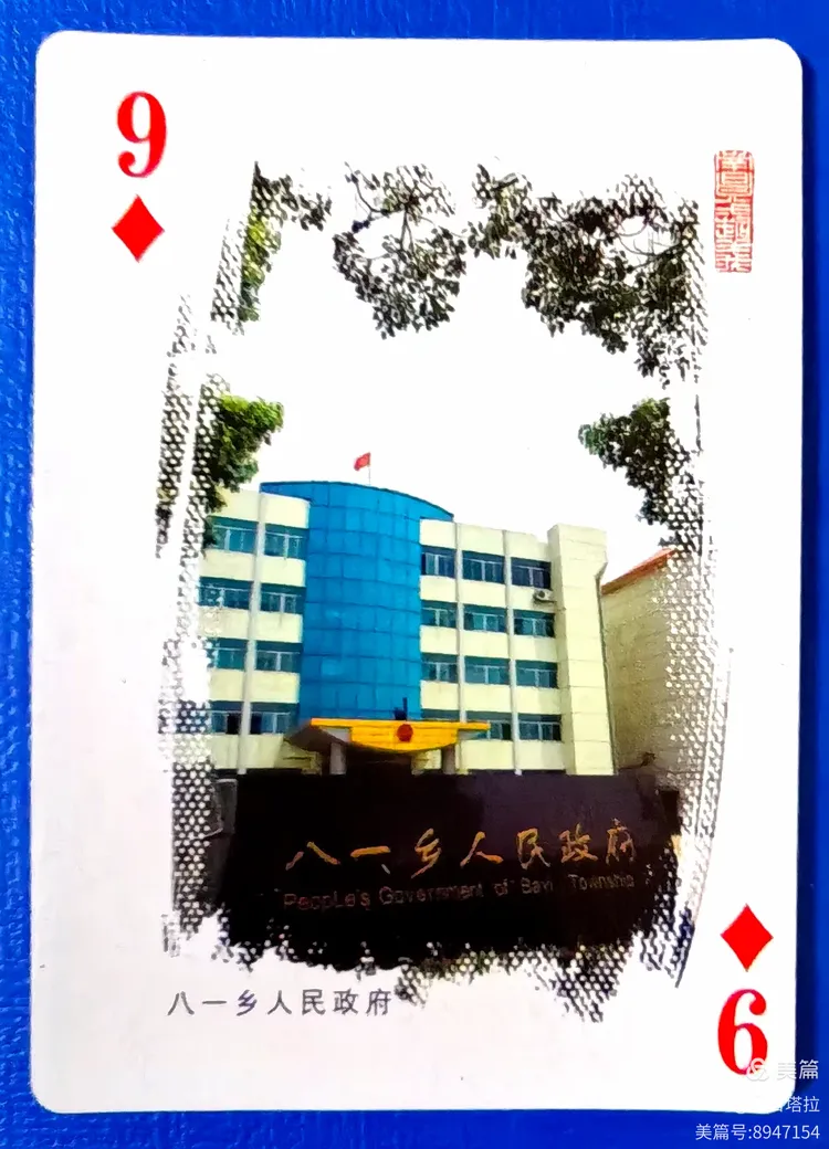 收藏系列之"军旗升起的地方"扑克